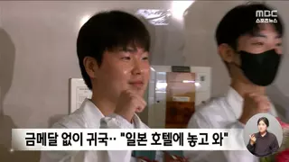 현지 숙소에 금메달 놓고 온 선수