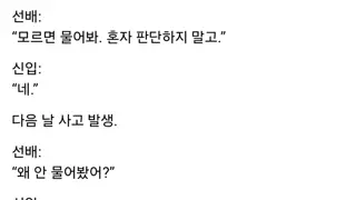 신임들이 많이하는 실수
