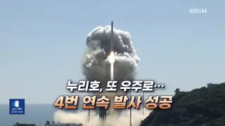 ‘군집위성 시대’ 열었다…“우주 능력 도약”