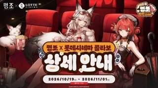 명조X롯시 콜라보!!?