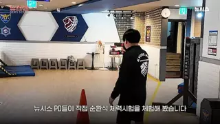 정말로 경찰 체력 시험은 일반인 대상으로 힘들까??