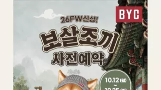 Byc 신상