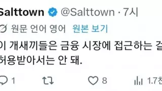 어제 주식 폭락에 외국인들 반응