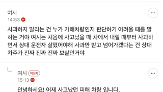 차선사고 냈는데 상대방이 톨비+사과만 해달래