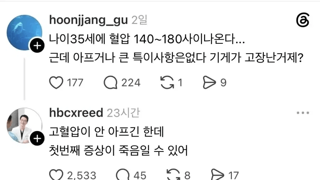 혈압이 높은데 아프지는 않더라.JPG