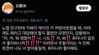 게이 친구가 커밍아웃 해서 당황한 사람.jpg