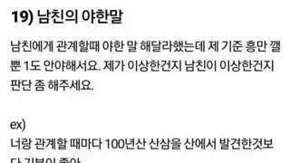 19) 남친의 야한말...jpg