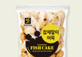 41% 할인▼ 아워홈 잡채말이 어묵, 1kg, 2팩