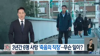한 업체서 경비원 6명 사망…70세 이상 24시간 맞교대의 비극
